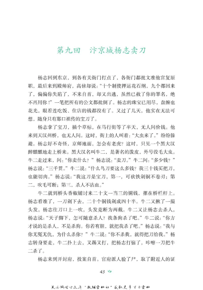 四大名著少年读本水浒传_赠送小初高学霸笔记等_四大名著人民文学出版社_水浒传