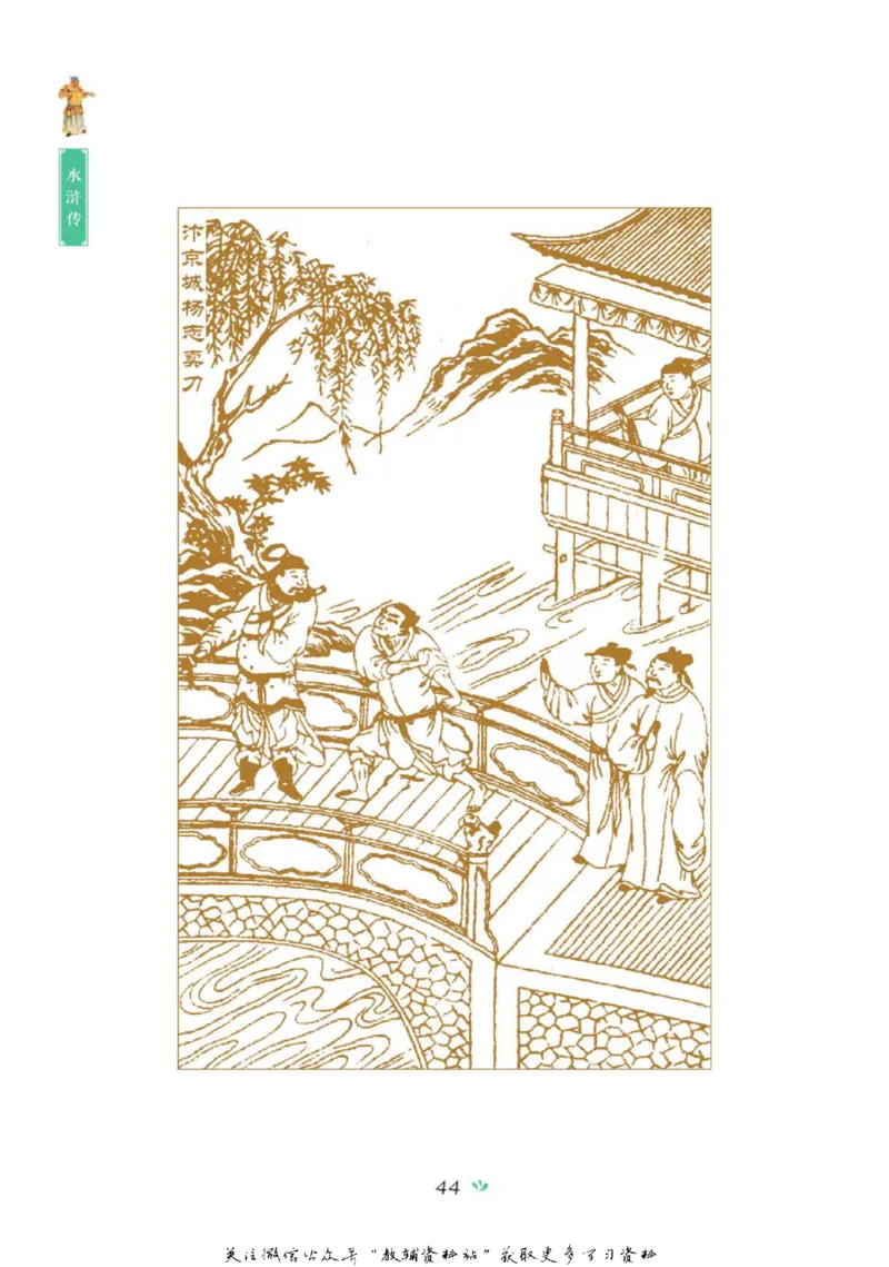 四大名著少年读本水浒传_赠送小初高学霸笔记等_四大名著人民文学出版社_水浒传