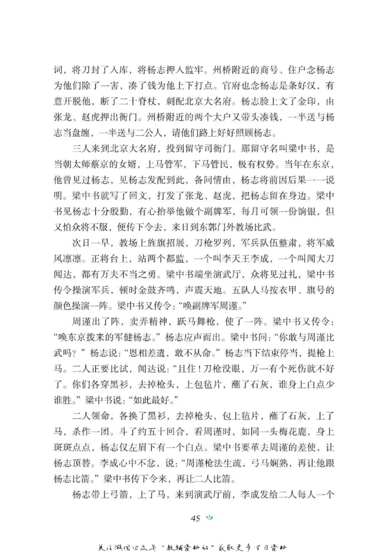 四大名著少年读本水浒传_赠送小初高学霸笔记等_四大名著人民文学出版社_水浒传