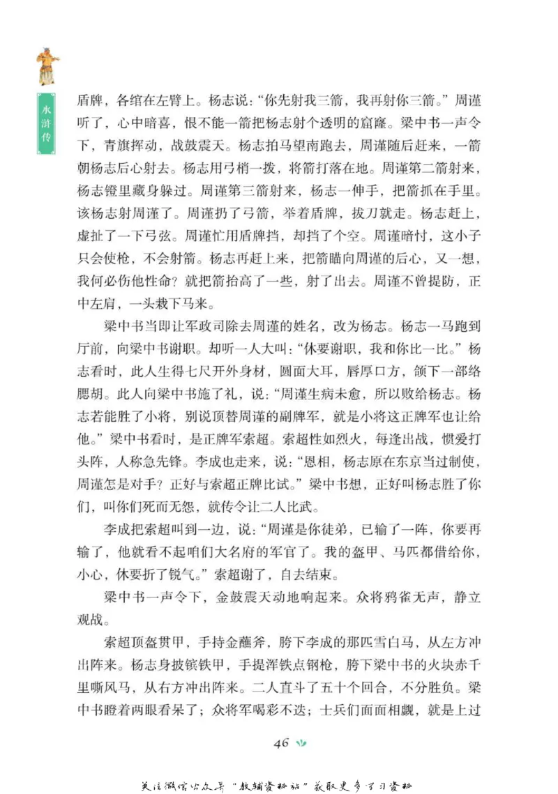 四大名著少年读本水浒传_赠送小初高学霸笔记等_四大名著人民文学出版社_水浒传