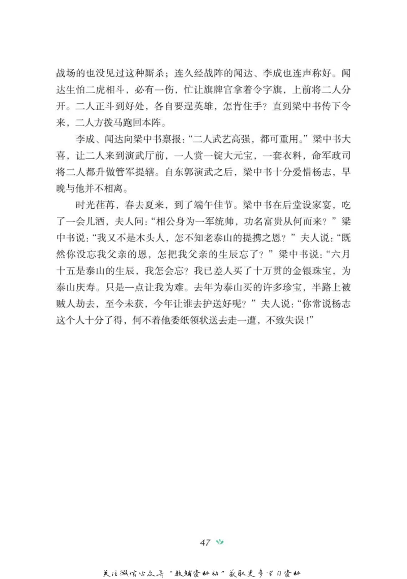 四大名著少年读本水浒传_赠送小初高学霸笔记等_四大名著人民文学出版社_水浒传