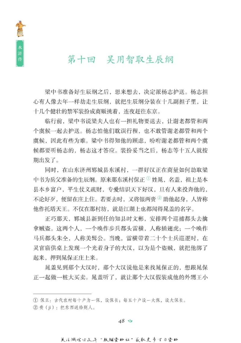 四大名著少年读本水浒传_赠送小初高学霸笔记等_四大名著人民文学出版社_水浒传