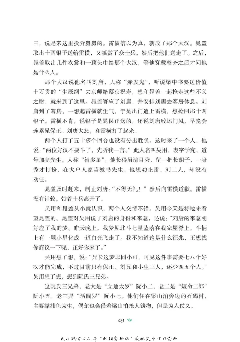 四大名著少年读本水浒传_赠送小初高学霸笔记等_四大名著人民文学出版社_水浒传