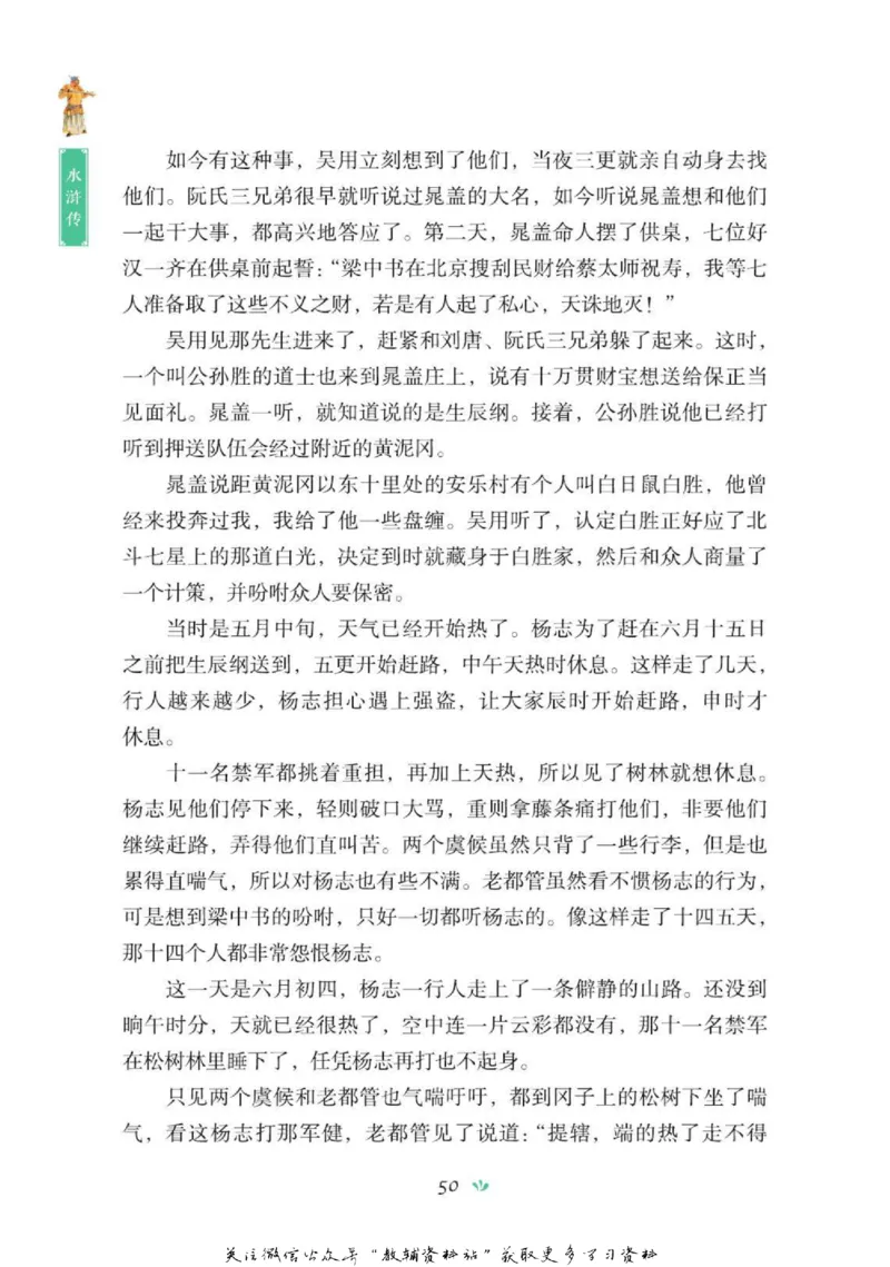 四大名著少年读本水浒传_赠送小初高学霸笔记等_四大名著人民文学出版社_水浒传
