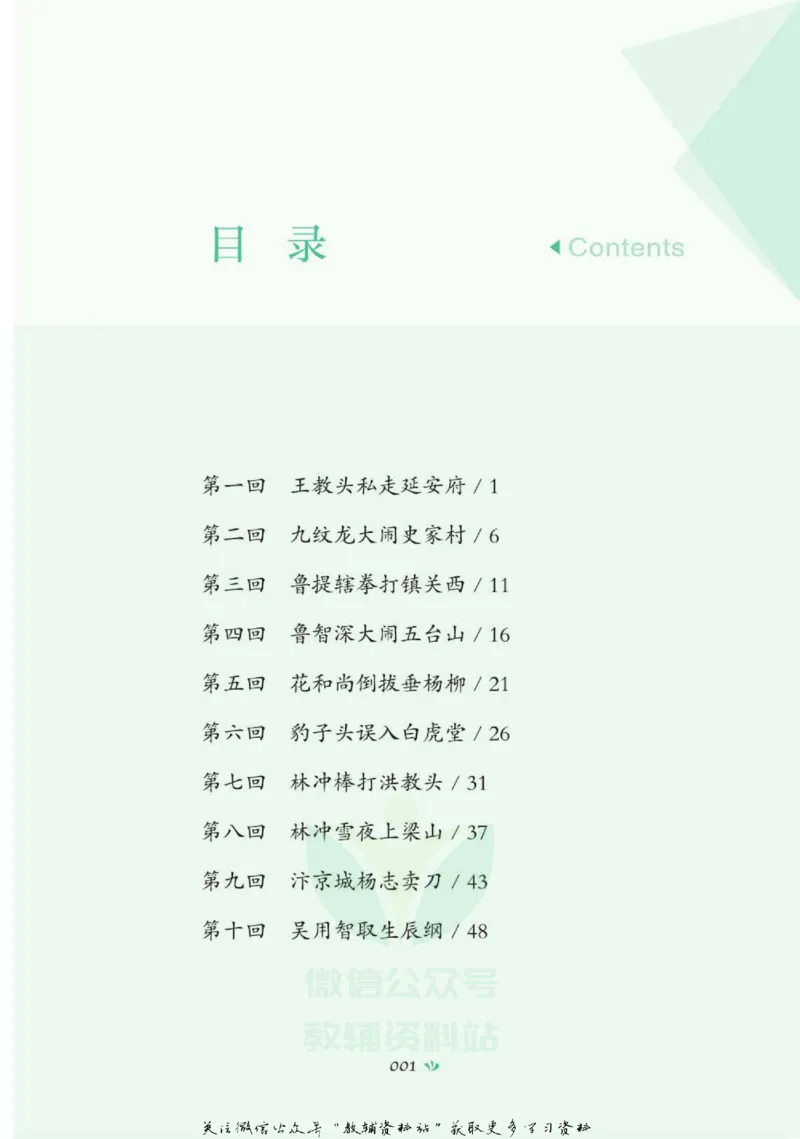 四大名著少年读本水浒传_赠送小初高学霸笔记等_四大名著人民文学出版社_水浒传