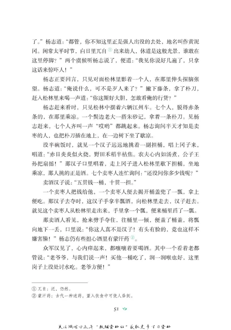 四大名著少年读本水浒传_赠送小初高学霸笔记等_四大名著人民文学出版社_水浒传