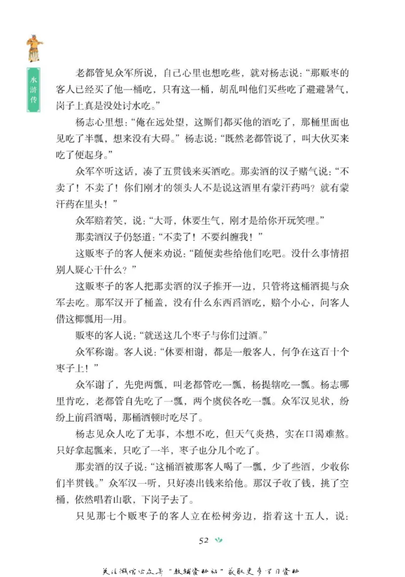 四大名著少年读本水浒传_赠送小初高学霸笔记等_四大名著人民文学出版社_水浒传
