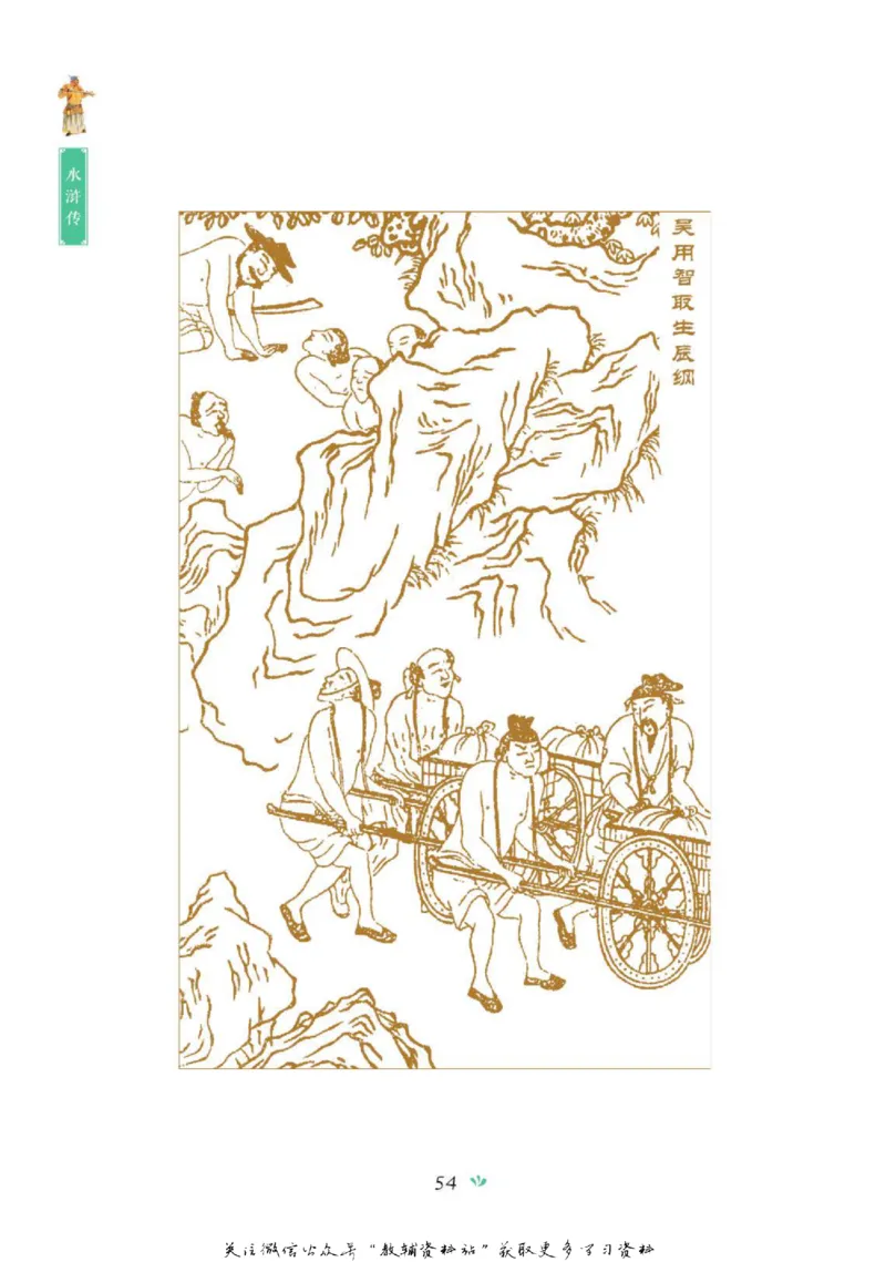 四大名著少年读本水浒传_赠送小初高学霸笔记等_四大名著人民文学出版社_水浒传