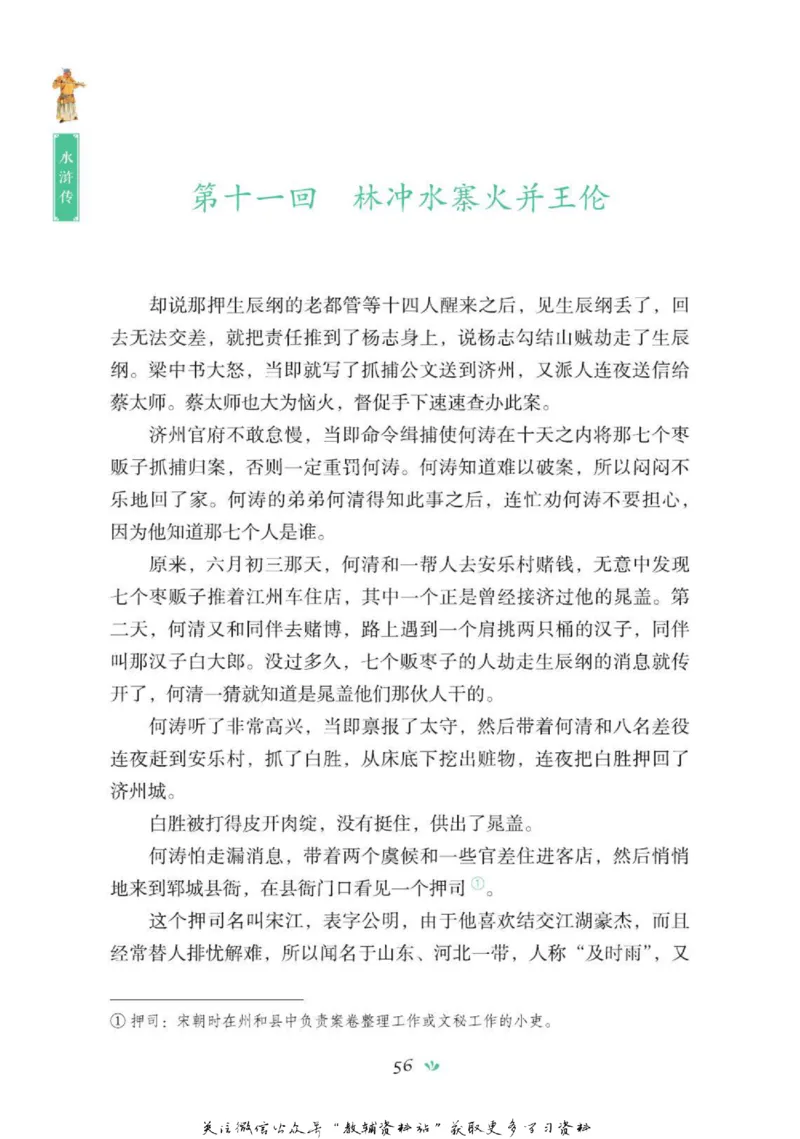 四大名著少年读本水浒传_赠送小初高学霸笔记等_四大名著人民文学出版社_水浒传