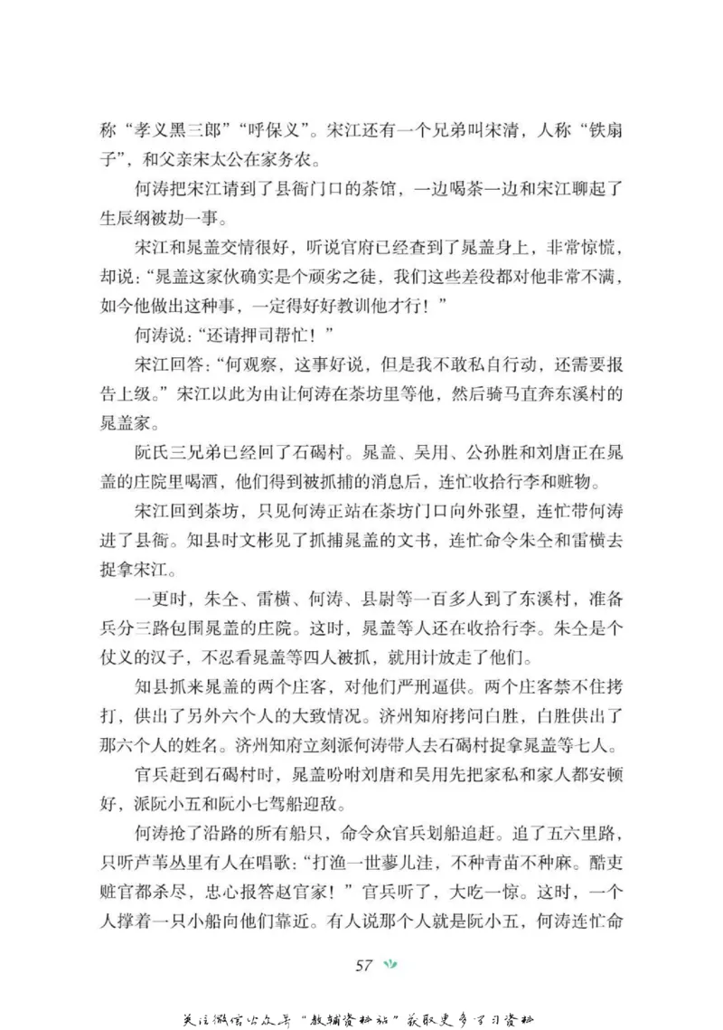 四大名著少年读本水浒传_赠送小初高学霸笔记等_四大名著人民文学出版社_水浒传