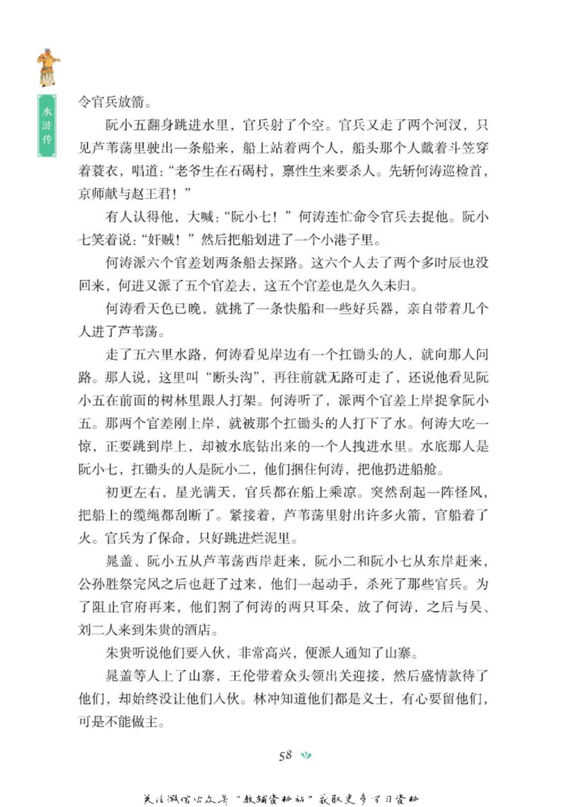 四大名著少年读本水浒传_赠送小初高学霸笔记等_四大名著人民文学出版社_水浒传