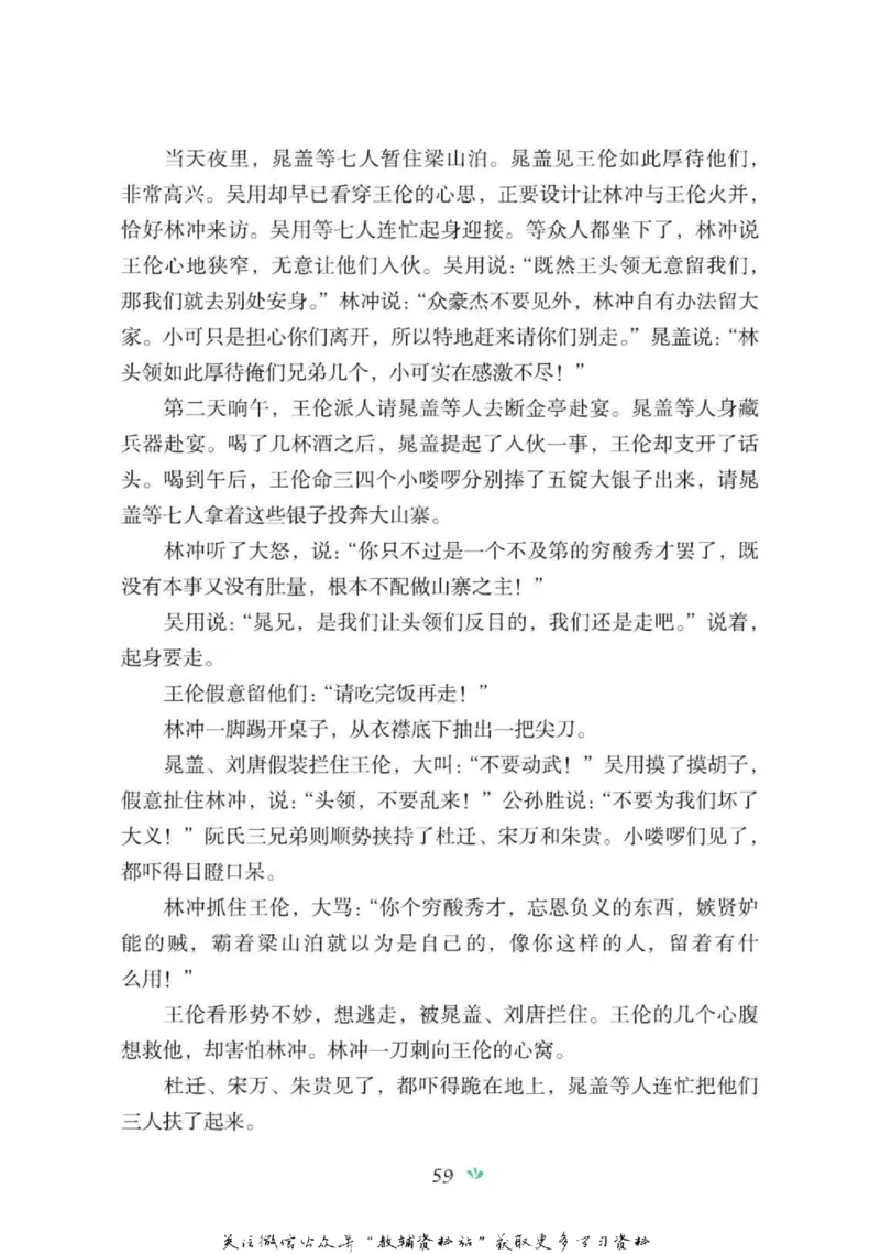 四大名著少年读本水浒传_赠送小初高学霸笔记等_四大名著人民文学出版社_水浒传