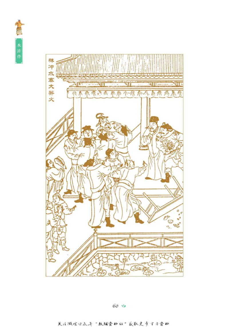 四大名著少年读本水浒传_赠送小初高学霸笔记等_四大名著人民文学出版社_水浒传