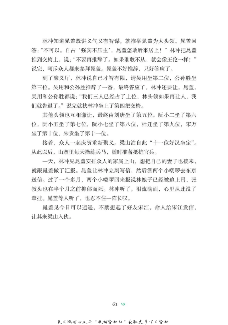 四大名著少年读本水浒传_赠送小初高学霸笔记等_四大名著人民文学出版社_水浒传