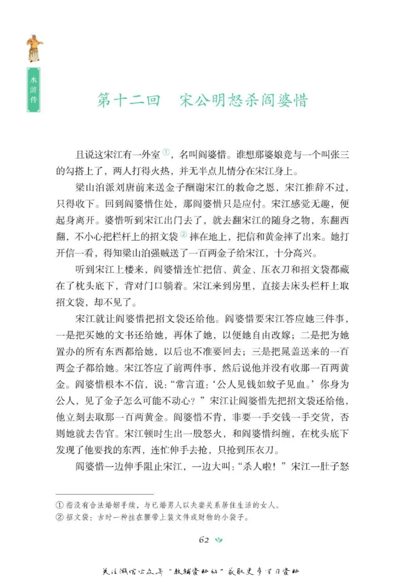 四大名著少年读本水浒传_赠送小初高学霸笔记等_四大名著人民文学出版社_水浒传