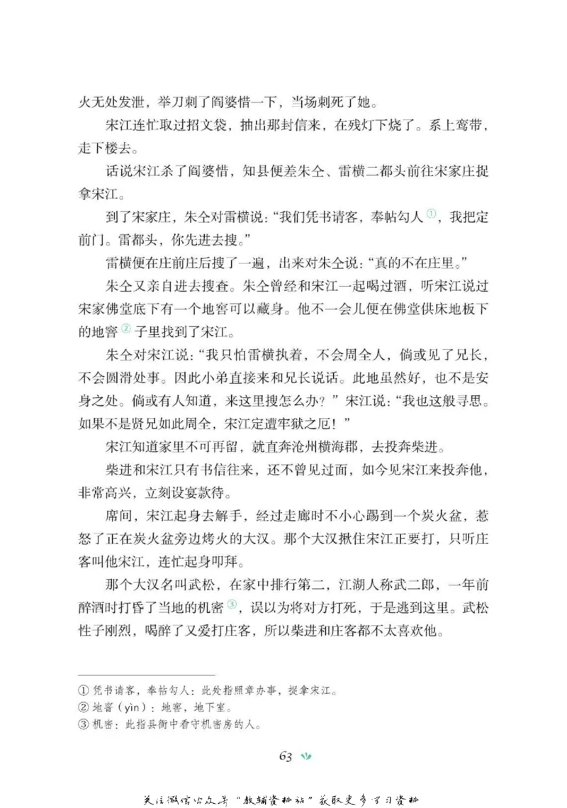 四大名著少年读本水浒传_赠送小初高学霸笔记等_四大名著人民文学出版社_水浒传