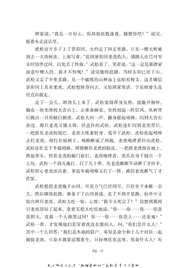 四大名著少年读本水浒传_赠送小初高学霸笔记等_四大名著人民文学出版社_水浒传