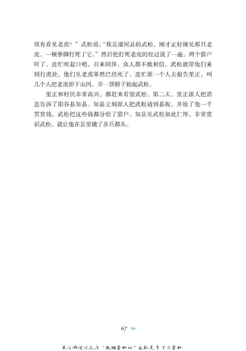 四大名著少年读本水浒传_赠送小初高学霸笔记等_四大名著人民文学出版社_水浒传