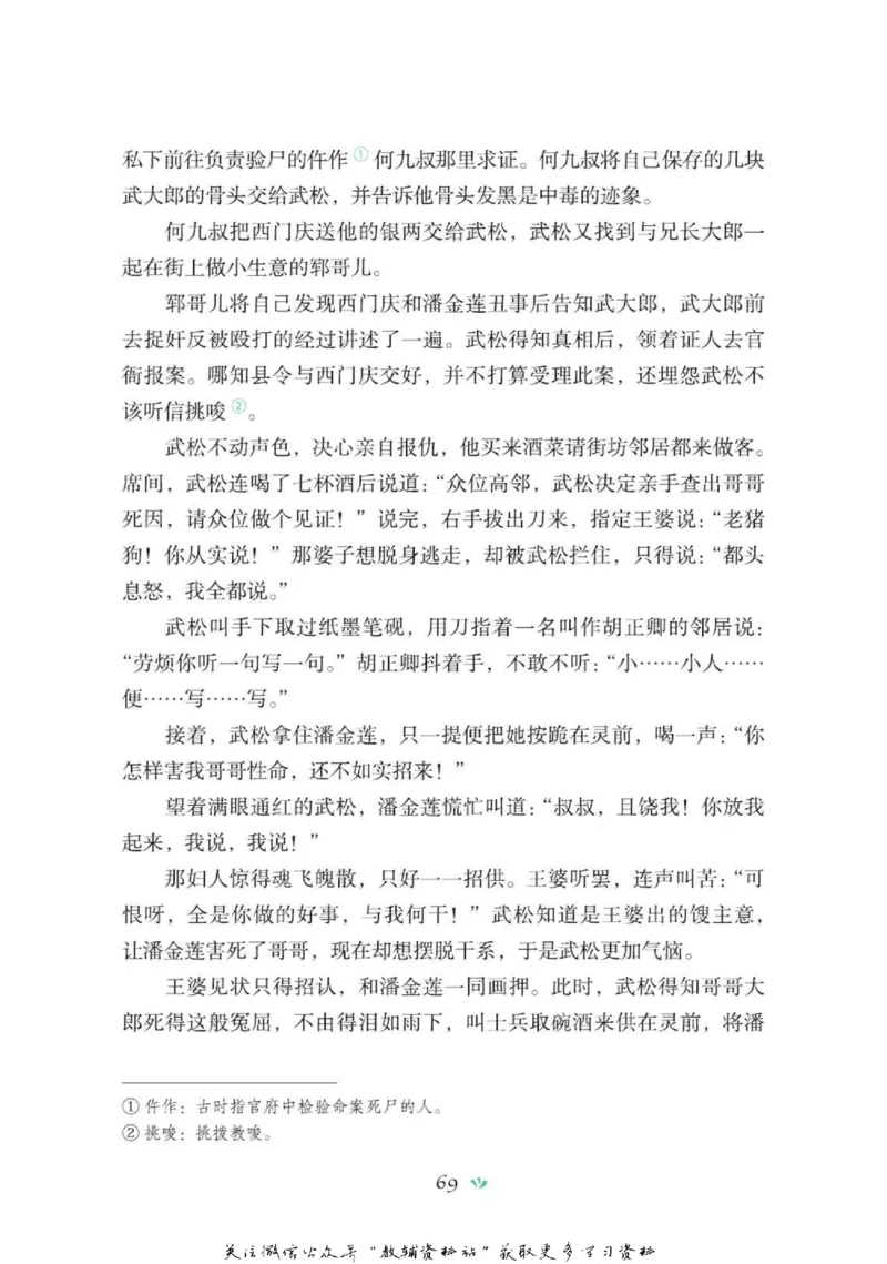 四大名著少年读本水浒传_赠送小初高学霸笔记等_四大名著人民文学出版社_水浒传