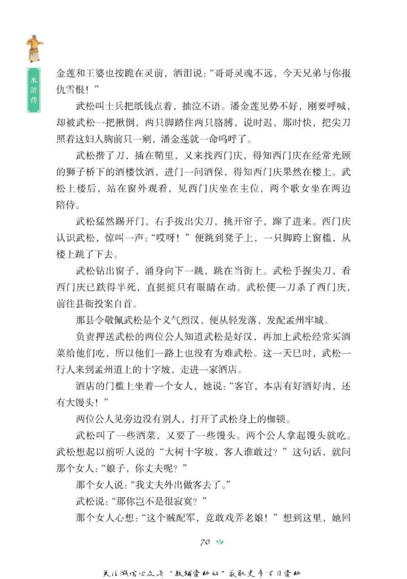 四大名著少年读本水浒传_赠送小初高学霸笔记等_四大名著人民文学出版社_水浒传