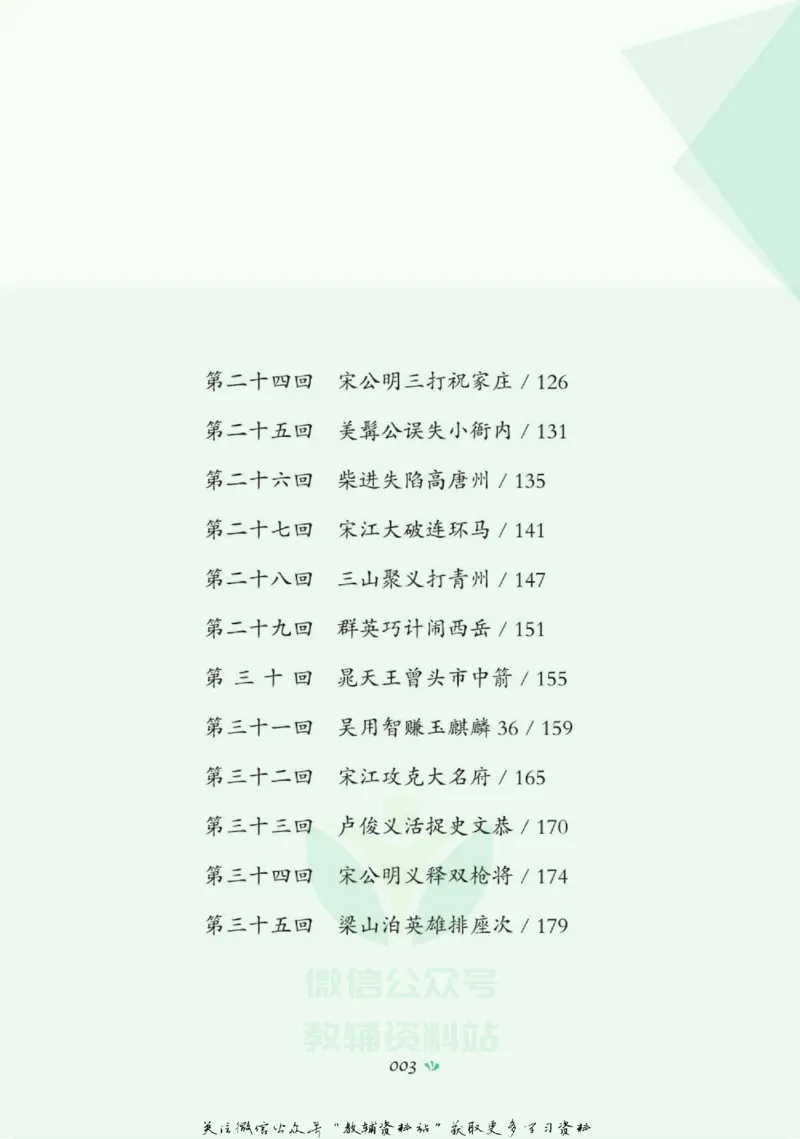 四大名著少年读本水浒传_赠送小初高学霸笔记等_四大名著人民文学出版社_水浒传