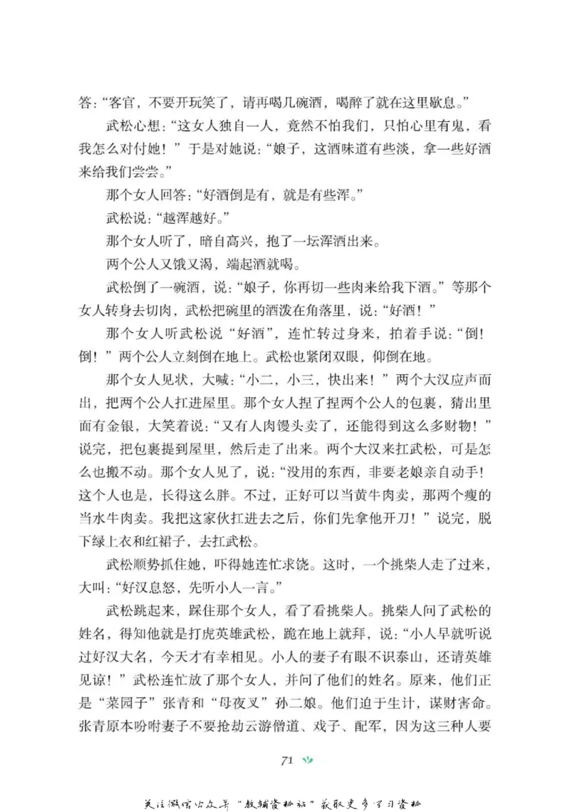 四大名著少年读本水浒传_赠送小初高学霸笔记等_四大名著人民文学出版社_水浒传