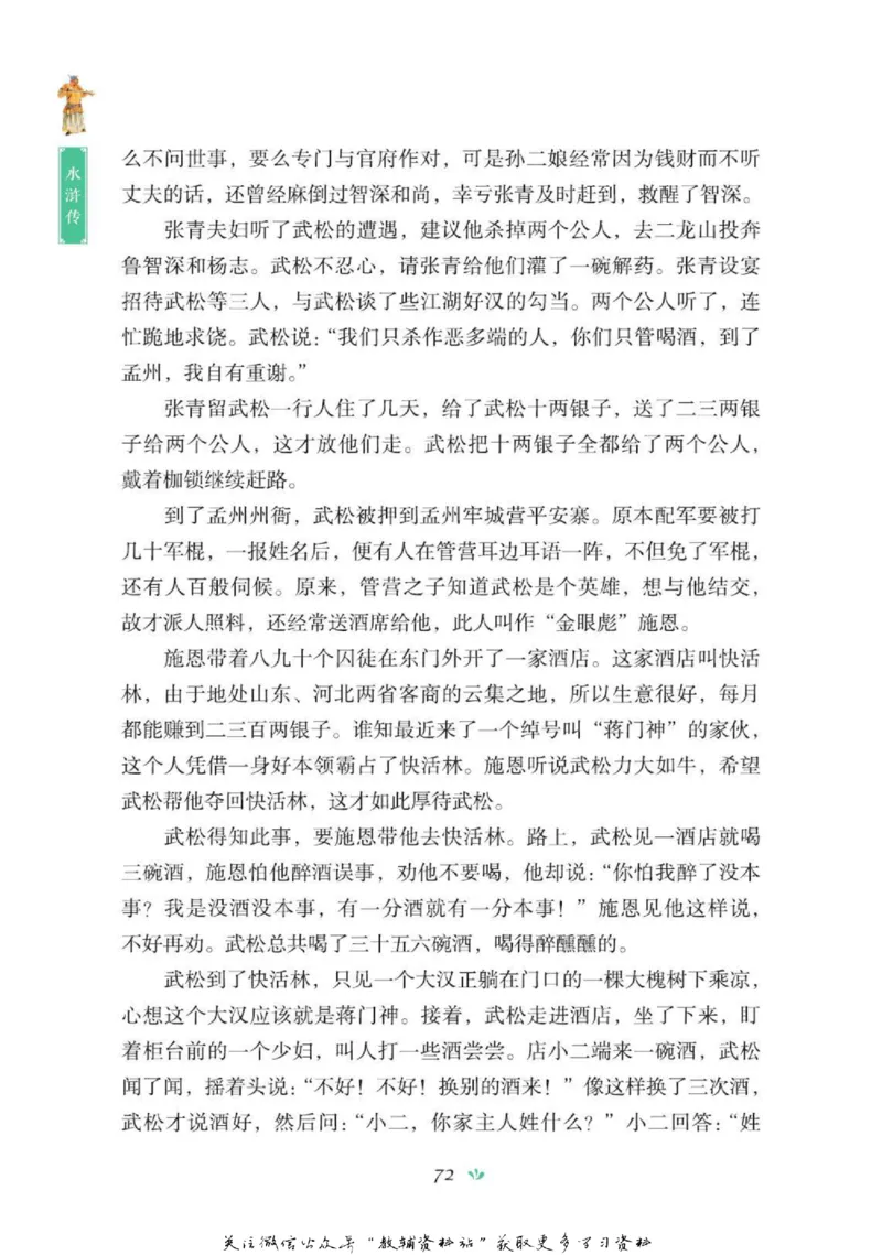 四大名著少年读本水浒传_赠送小初高学霸笔记等_四大名著人民文学出版社_水浒传