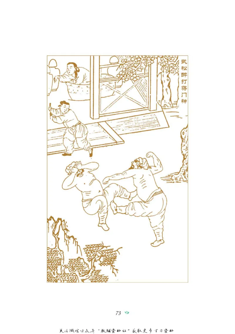 四大名著少年读本水浒传_赠送小初高学霸笔记等_四大名著人民文学出版社_水浒传