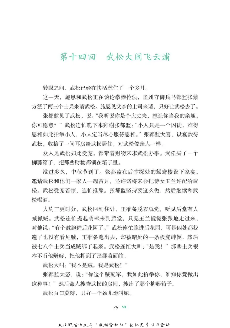 四大名著少年读本水浒传_赠送小初高学霸笔记等_四大名著人民文学出版社_水浒传