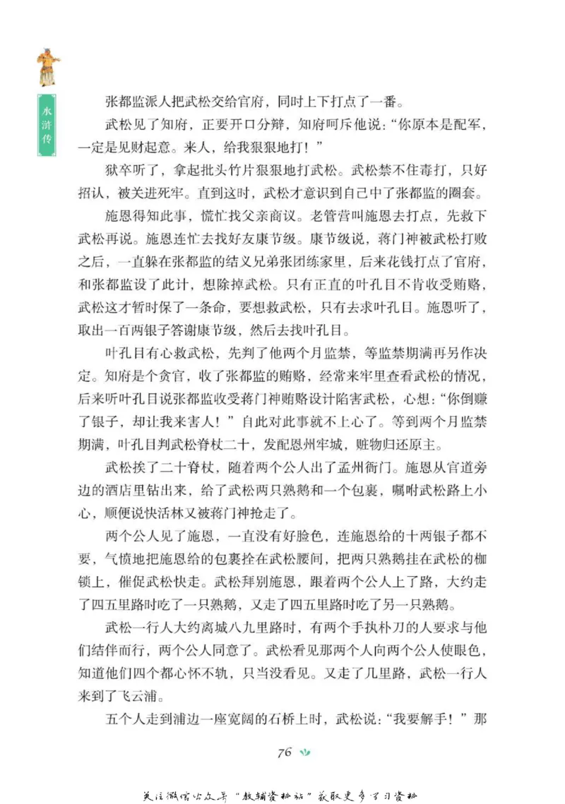 四大名著少年读本水浒传_赠送小初高学霸笔记等_四大名著人民文学出版社_水浒传