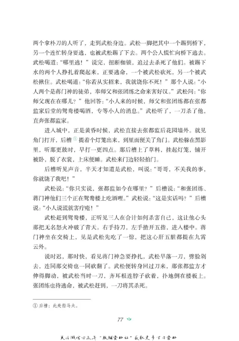 四大名著少年读本水浒传_赠送小初高学霸笔记等_四大名著人民文学出版社_水浒传