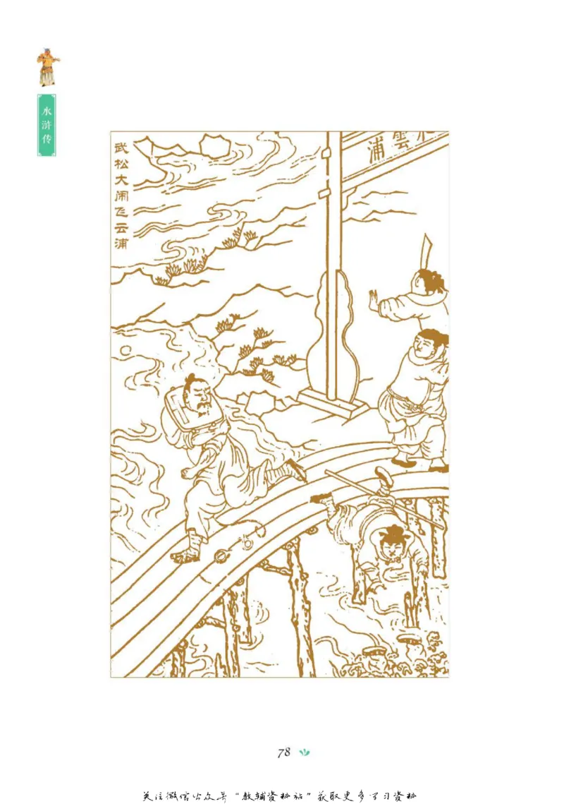 四大名著少年读本水浒传_赠送小初高学霸笔记等_四大名著人民文学出版社_水浒传