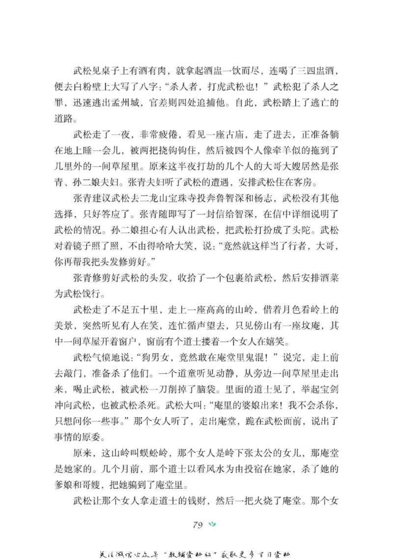 四大名著少年读本水浒传_赠送小初高学霸笔记等_四大名著人民文学出版社_水浒传