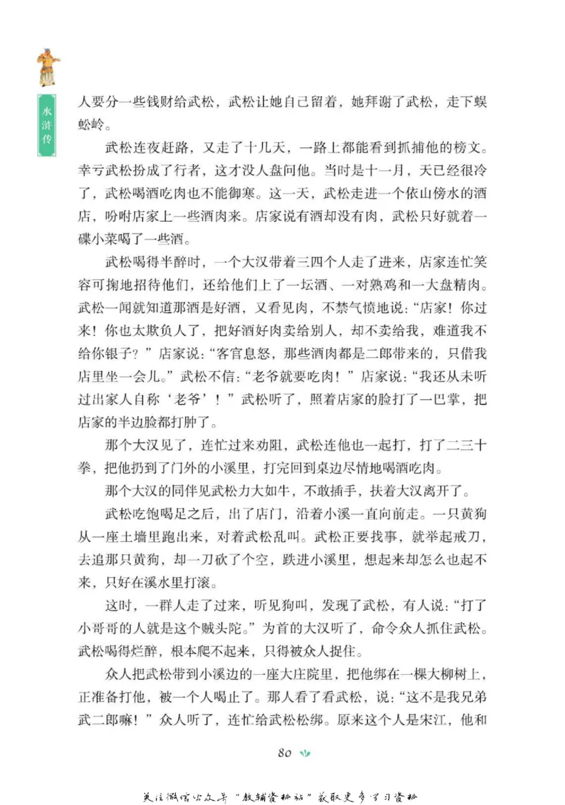 四大名著少年读本水浒传_赠送小初高学霸笔记等_四大名著人民文学出版社_水浒传