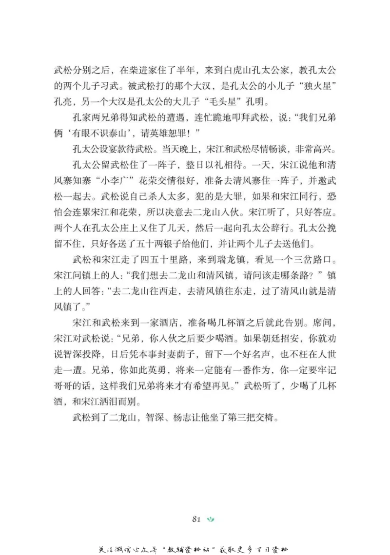 四大名著少年读本水浒传_赠送小初高学霸笔记等_四大名著人民文学出版社_水浒传