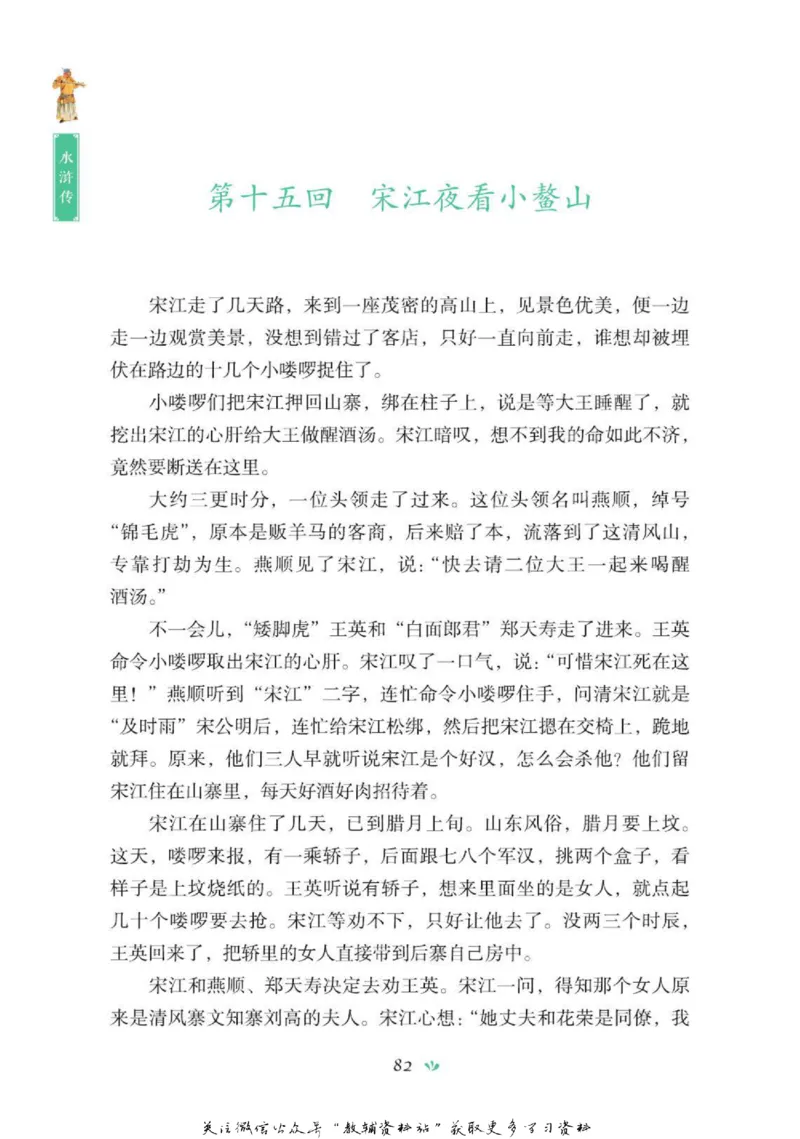 四大名著少年读本水浒传_赠送小初高学霸笔记等_四大名著人民文学出版社_水浒传