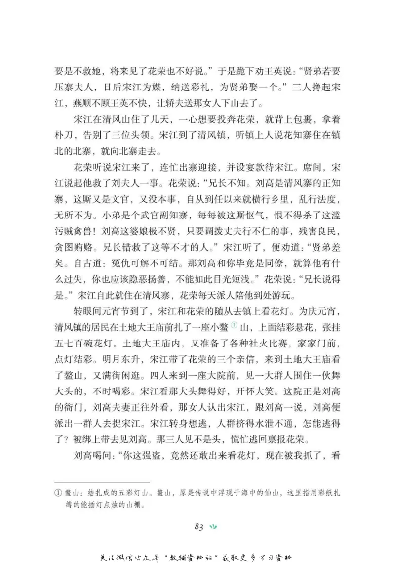 四大名著少年读本水浒传_赠送小初高学霸笔记等_四大名著人民文学出版社_水浒传