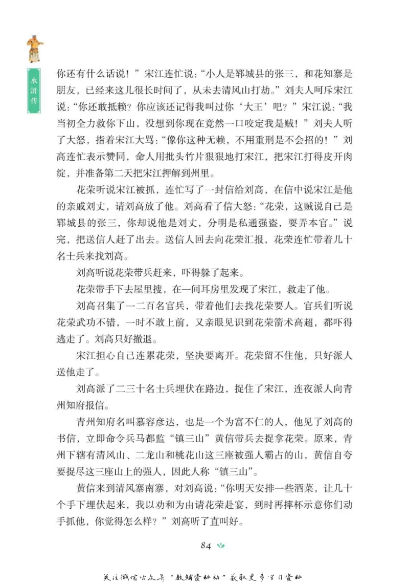 四大名著少年读本水浒传_赠送小初高学霸笔记等_四大名著人民文学出版社_水浒传