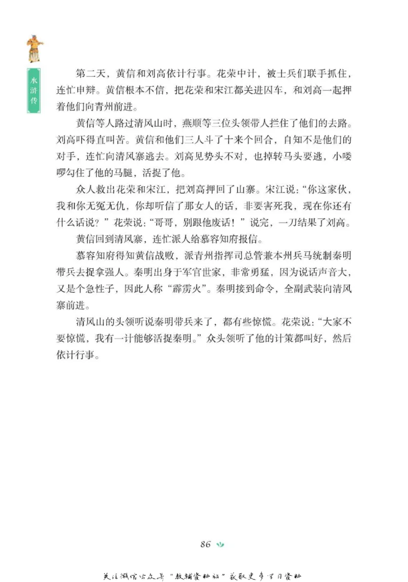 四大名著少年读本水浒传_赠送小初高学霸笔记等_四大名著人民文学出版社_水浒传