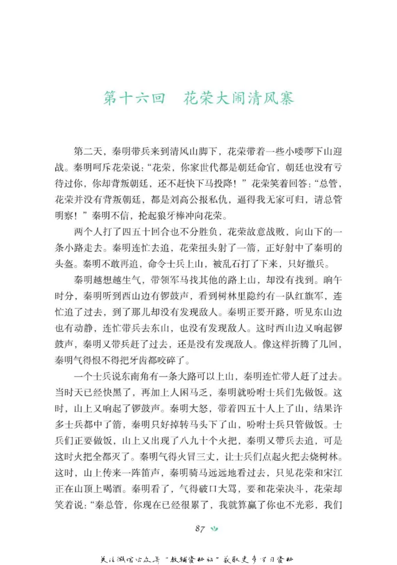 四大名著少年读本水浒传_赠送小初高学霸笔记等_四大名著人民文学出版社_水浒传