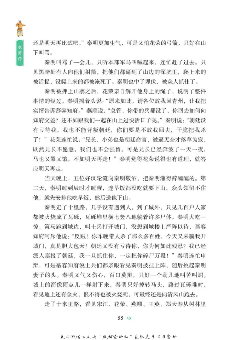 四大名著少年读本水浒传_赠送小初高学霸笔记等_四大名著人民文学出版社_水浒传