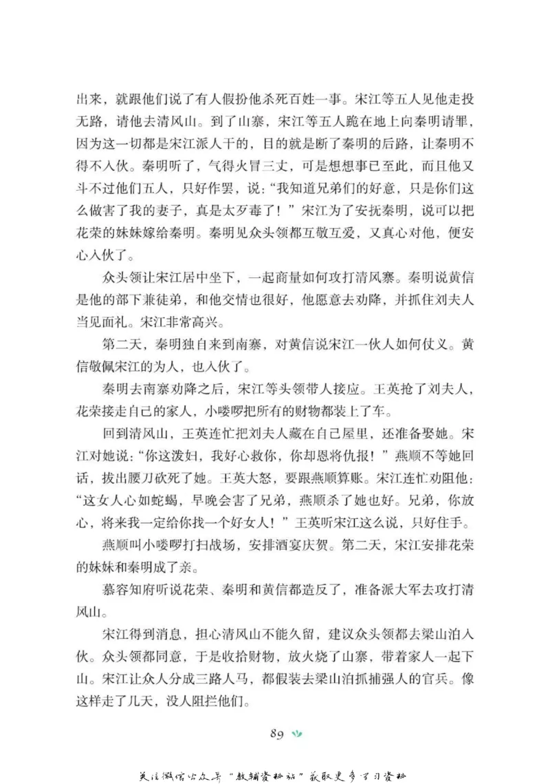 四大名著少年读本水浒传_赠送小初高学霸笔记等_四大名著人民文学出版社_水浒传