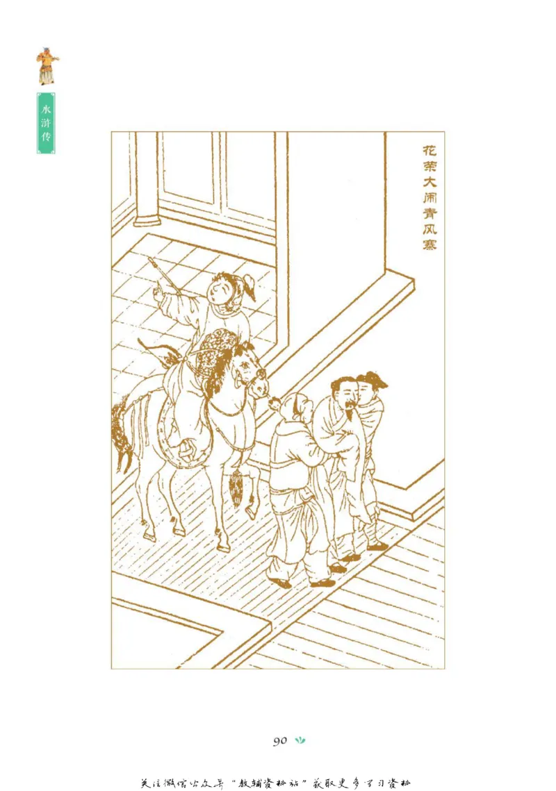 四大名著少年读本水浒传_赠送小初高学霸笔记等_四大名著人民文学出版社_水浒传