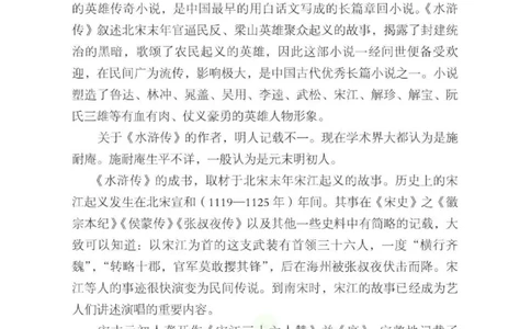 四大名著少年读本水浒传_赠送小初高学霸笔记等_四大名著人民文学出版社_水浒传