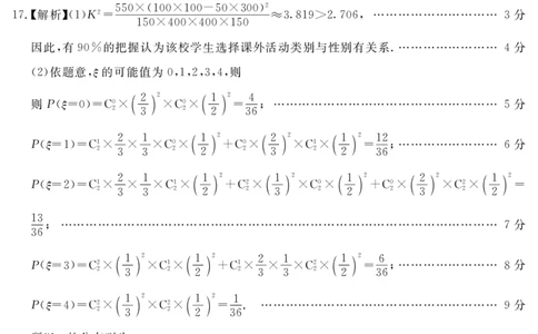 2024地区2诊理数答案及评分细则_2024年3月_013月合集_2024届四川九市（广安、眉山、遂宁、雅安、资阳、乐山、广元、自贡、内江）二诊
