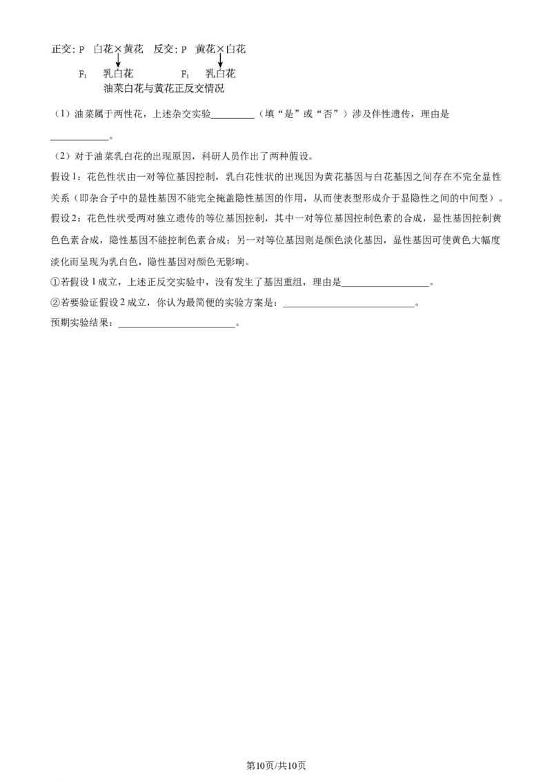精品解析：湖北省重点高中智学联盟2023-2024学年高三10月联考生物试题（原卷版）(1)_2023年10月_0210月合集_2024届湖北省重点高中智学联盟高三上学期10月联考