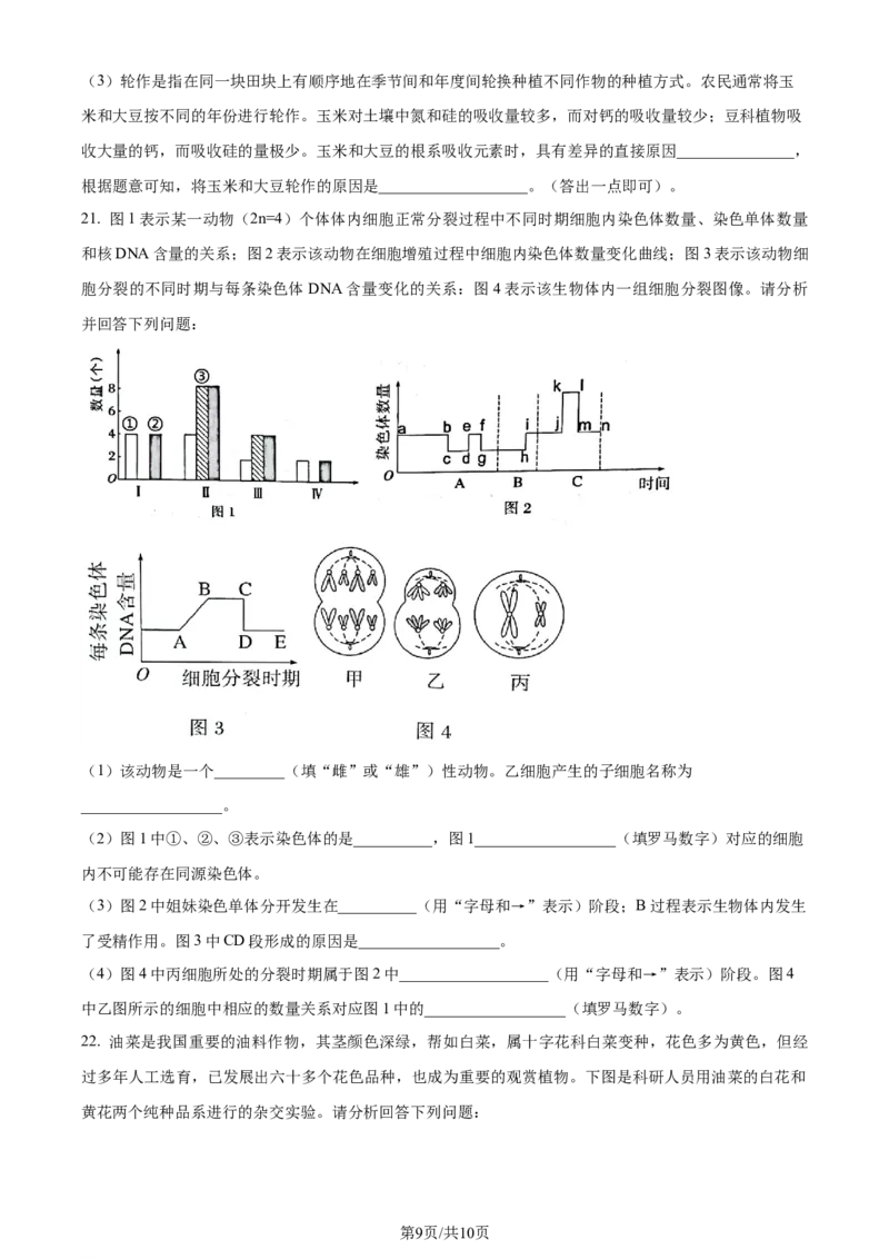 精品解析：湖北省重点高中智学联盟2023-2024学年高三10月联考生物试题（原卷版）(1)_2023年10月_0210月合集_2024届湖北省重点高中智学联盟高三上学期10月联考