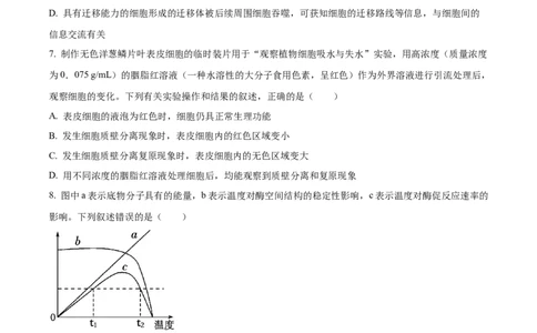 精品解析：湖北省重点高中智学联盟2023-2024学年高三10月联考生物试题（原卷版）(1)_2023年10月_0210月合集_2024届湖北省重点高中智学联盟高三上学期10月联考