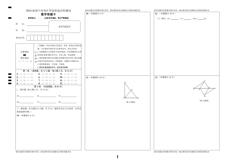 2024届南宁市高中毕业班适应性测试数学学科答题卡（pdf版)(1)_2024年5月_025月合集_2024届广西届南宁市高三二模（金太阳459C）