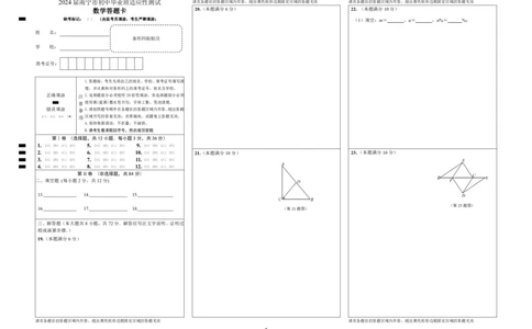 2024届南宁市高中毕业班适应性测试数学学科答题卡（pdf版)(1)_2024年5月_025月合集_2024届广西届南宁市高三二模（金太阳459C）